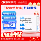 【原研进口】施图伦 七叶洋地黄双苷滴眼液 0.4ml*10支/盒 不含防腐剂