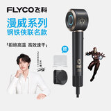 飞科（FLYCO）【王一博推荐】高速电吹风机家用宿舍负离子护发便携速干大功率节日礼物钢铁侠联名吹风筒FH6372