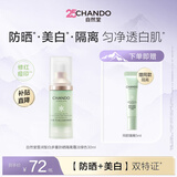 自然堂雪润皙白多重防晒隔离霜淡绿色通勤自然生日礼物