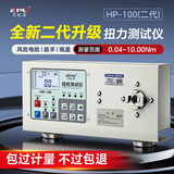 艾锐普 扭力测试仪数显扭矩测试仪扭力校准器HP-100二代(100公斤/10N.m)