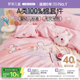 罗莱儿童三件套 母婴A类100%全棉宿舍单人床单纯棉被套枕套 150*215