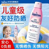 水宝宝（Coppertone）确美同臻效光护清透防晒喷雾170gSPF50+母亲节礼物防水防汗