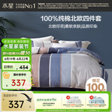 水星家纺四件套床上纯棉100%全棉透气床单被套双人1.8米x2米床弗利安家居馆