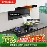 欧派E850XA 烟灶套装24风量大吸力顶侧双吸+ 5.2kW猛火灶家用抽油烟机炉灶套装（天然气）京东自营