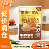 肉敢当黑猪肉午餐肉即食火腿宝宝早餐无添加240g 黑椒味【临期清仓】