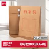 得力（deli）10只A4混浆250g牛皮纸档案袋 侧宽8cm 大容量标书合同文件资料袋票据收纳保护 办公用品 8386