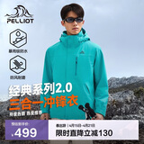 伯希和（Pelliot）【山野经典2.0】冲锋衣三合一春秋男女户外防风外套11340105蓝2XL