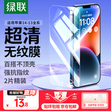 绿联（UGREEN） 苹果14/13钢化膜【京仓包邮】iphone17/16/15/16pro手机膜17e保护膜13promax防窥蓝光防摔高清膜 17e/14/13/13P【高清膜*2片】带神器