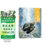 椋鸠十经典世界动物小说 爱藏本2：山大王 