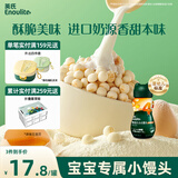 英氏（Engnice）婴幼儿小小馒头蛋黄味 婴儿零食辅食小馒头营养奶豆宝宝零食90g