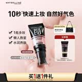 美宝莲巨遮瑕BB霜遮瑕提亮裸妆素颜霜粉底液 30ml 象牙色 生日礼物女