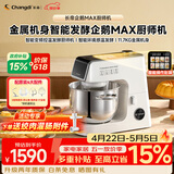 长帝（changdi）国家补贴企鹅顶顶Max厨师机家用和面机全自动揉面一体压面机打蛋器多功能料理机发酵辅食节日礼物