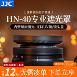 JJC 相机遮光罩 适用于尼康Z 16-50mm镜头 替代HN-40 Z50II Z50二代 Z30 Zfc ZFC Z62 Z7II Z9 Z7配件 银色遮光罩+46mmUV滤镜