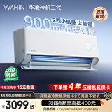 华凌空调 神机二代2匹 一级能效双排铜管智能省电节能变频卧室客厅挂机 以旧换新补贴KFR-50GW/N8HE1Ⅱ