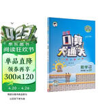 2026春季53小学口算大通关 数学 四年级下册53天天练 BSD 北师大版 含参考答案