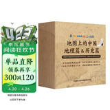 地图上的中国-地理篇&历史篇（全4册）地理+语文+历史多学科知识融合 1000+核心考点 全景图展现地理、历史真实场景，沉浸式学习地理和历史 9-15岁   