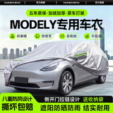 惠和成特斯拉车罩modely焕新版车衣全罩隔热防晒防水防尘保护罩遮阳车套