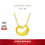 周大福爱心天鹅黄金项链吊坠(工费280)45cm约5.15g EOF1602母亲节礼物