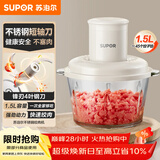 苏泊尔（SUPOR）绞肉机家用 绞馅机电动多功能料理机打肉馅蒜蓉机打肉机绞肉机JR70-B150