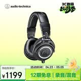 铁三角（Audio-technica）ATH-M50X BK 头戴式专业全封闭监听音乐HIFI耳机 黑色