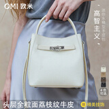 OMI欧米全粒面牛皮凯莉包高级真皮手提女包单肩斜挎包生日礼物送女友 白色
