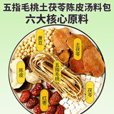 福东海五指毛桃汤料包60克莫氏鸡煲同款祛土茯苓陈皮湿煲汤料