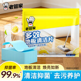 老管家多效地板清洁片30片家具木地板瓷砖通用清洁剂抑菌去污除垢地板净