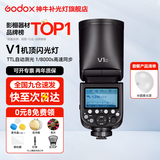 神牛闪光灯 v1 机顶闪光灯外拍灯口袋灯便携摄影高速TTL锂电热靴灯 圆头灯V1+半圆柔光罩 适配索尼