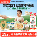 宝宝馋了婴幼儿冲冲粥瘦肉菌菇味16g出行辅食餐冻干粥冲泡即食 12月+