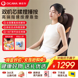 奥佳华（OGAWA）全身按摩座垫 腰椎肩颈部按摩仪家用办公室按摩坐躺垫按摩器靠垫节日生日礼物礼品指摩师OG1305 星云棕