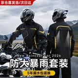 摩兰德（MITCMOLARD）雨衣骑手专用全身防暴雨骑行雨衣套装外卖男骑行摩托车雨衣分体式 L【不闷汗丨100-130斤适用】雨衣套装 【升级冲锋衣面料】雨衣骑手专用+赠收纳袋