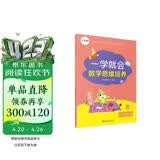 学而思 一学就会 数学思维培养（新版）六年级下册 数学学习必备教材