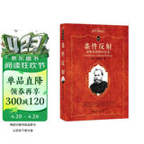 条件反射 动物高级神经活动 科学元典丛书