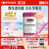 Swisse斯维诗葡萄籽烟酰胺片 热巴同款原花青素维C维E亮肤 180片/瓶