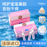 肌肤蕾（gifrer）深海盐水婴儿宝宝温和清洁鼻腔儿童法国进口滴鼻液盐水 5ml*80