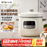 小熊（Bear）电炖锅 电炖盅 煲汤锅 炖汤锅 白瓷炖锅3-4个人用陶瓷全自动煮粥锅 直炖电炖锅 DDG-D30H5 3L
