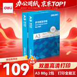 得力（deli）【2包便携装】A3打印纸 80g500张单包 双面复印纸 7397