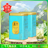 谢裕大绿茶雅韵黄山毛峰2026新茶上市特级三等150g*2听雨前罐装自饮口粮