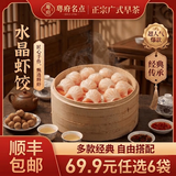 百粤名典广式早茶虾饺叉烧奶黄流沙豆沙包烧麦儿童早餐速冻加热即食半成品 水晶虾饺200g