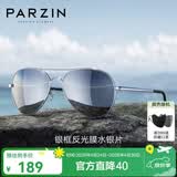 帕森（PARZIN）偏光太阳镜男 经典飞行框蛤蟆镜遮阳防晒开车专用墨镜送男士礼物 银框反光膜水银片【PZ8023】