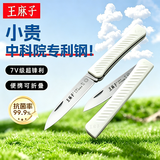 王麻子抗菌折叠水果刀家用pro版  不锈钢办公室便捷户外削皮刮皮刀小刀
