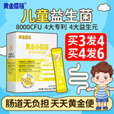 黄金搭档儿童益生菌脾胃虚弱肠胃不消化通用益生元调理乳酸菌20袋/盒