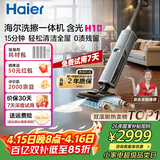 海尔含光H10洗擦一体机【AI双刷助力】洗地机超净泡沫洗吸拖洗一体自动清洗扫地机器人宠物吸毛