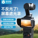 漾菲斯适用大疆pocket4pro/4/3磁吸屏幕遮光罩云台相机DJI Osmo保护罩保护壳防眩光口袋相机配件