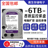 希捷西数10T 12T 14T 16T 18T企业级氦盘2tb 3tb 4tb 6tb监控硬盘NAS阵列10TB 8TB台式机硬盘1tb机械盘 6TB 西数6tb监控紫盘