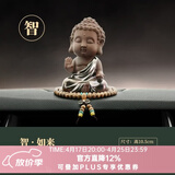 乔氏 汽车摆件车内饰品 陶瓷菩萨佛创意车载用品禅意小如来 禅意小如来摆件-智