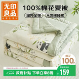 无印良品A类里外全棉100%棉花被子薄被芯夏被 空调夏凉被 200*230cm