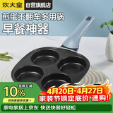炊大皇煎锅不粘锅早餐盘四孔煎蛋平底锅18cm电磁炉通用谷里GL18BF
