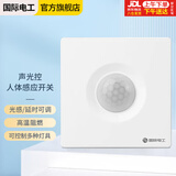 楼道声光控加人体感应延时开关感应声控光控开关220v86型开关面板白色声光控+人体感应【二线制】