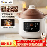 小熊（Bear）电炖锅 电炖盅电砂锅 煲汤锅炖汤锅紫砂锅 燕窝炖盅 煮粥婴儿辅食锅电煮锅 3L DDG-K30H1